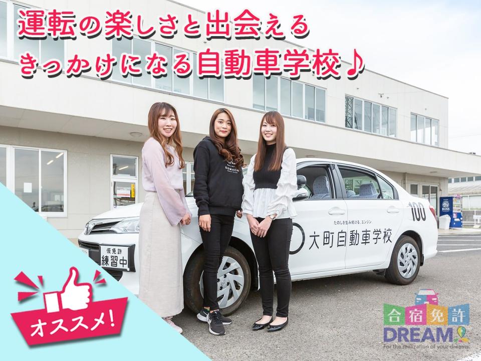 佐賀大町自動車学校