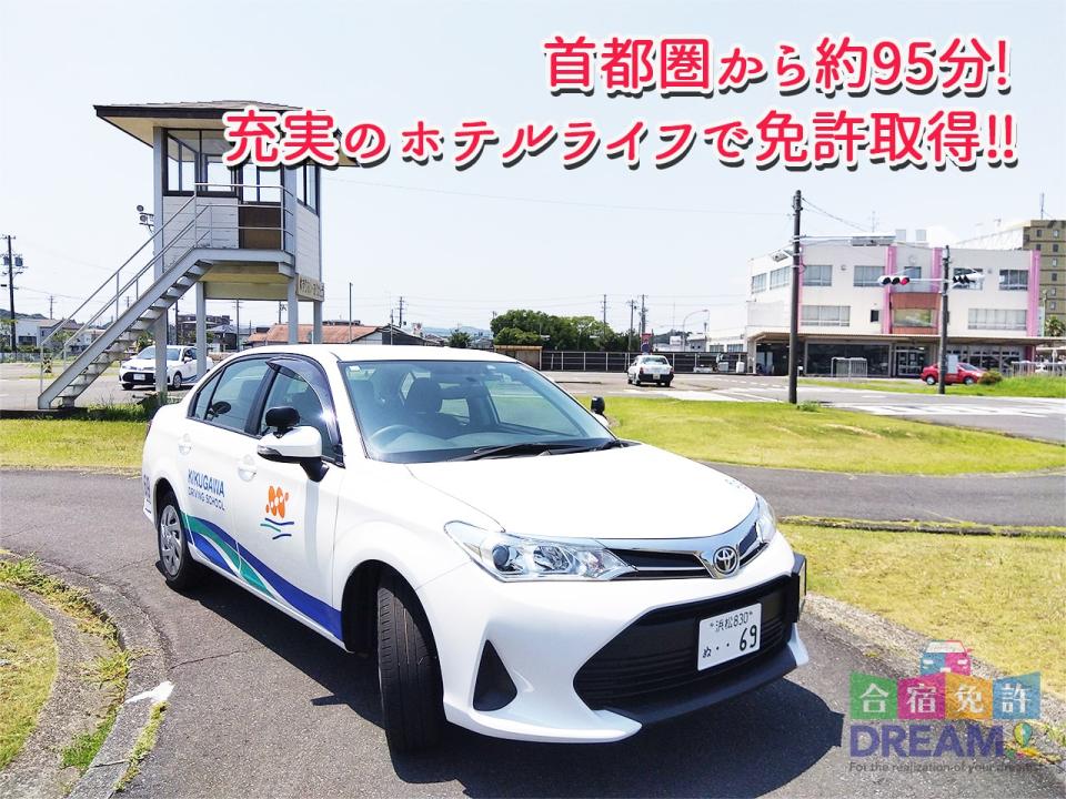 静岡菊川自動車学校