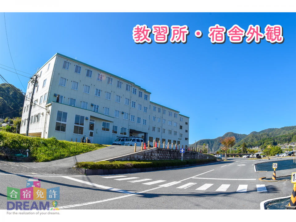 岡山県で自動車運転免許を合宿で取るなら高梁自動車学校へ