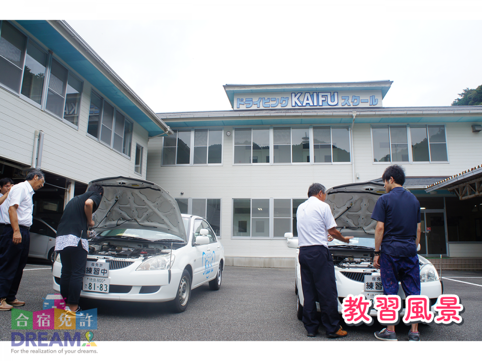 徳島県で自動車運転免許を合宿で取るならかいふ自動車学校へ