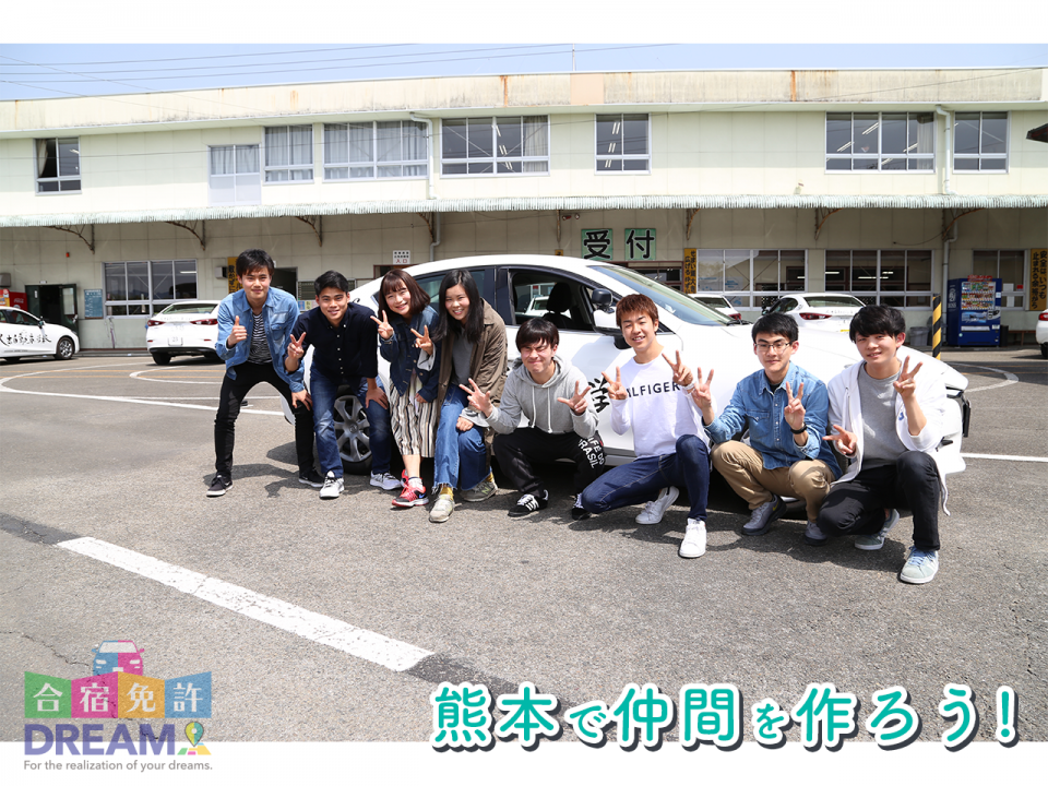 熊本県で自動車運転免許を合宿で取るなら人吉自動車学校へ
