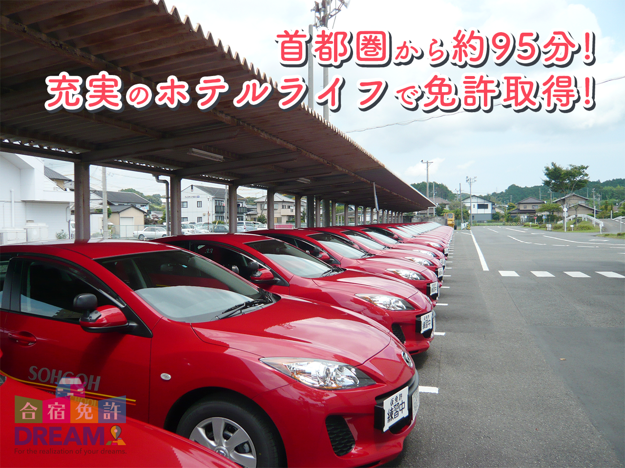 静岡菊川自動車学校