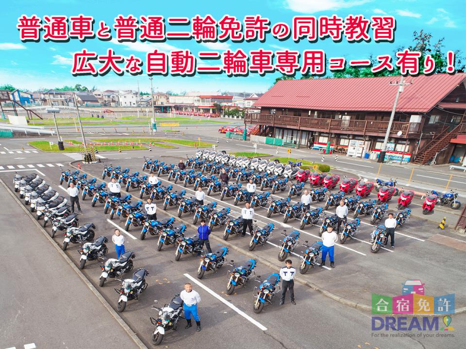 カーアカデミー那須高原