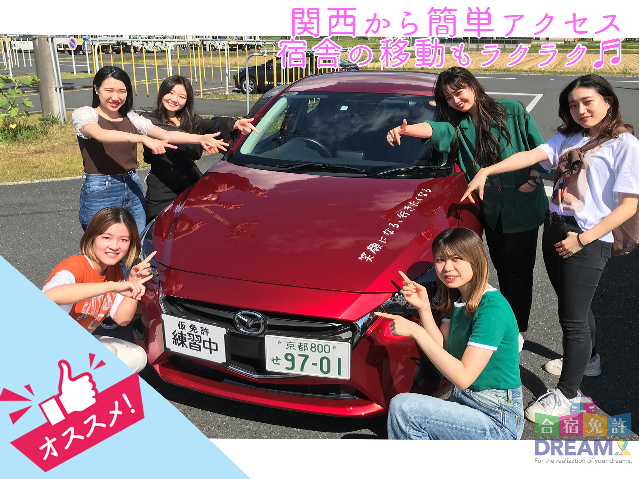 京都峰山ドライビングスク－ル