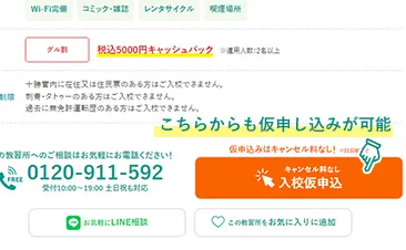 オレンジボタンからも仮申込が可能