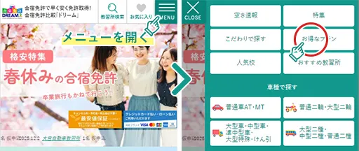 期間限定のお得なプランをチェック！