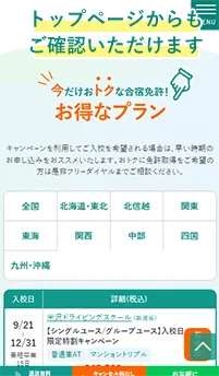 期間限定のお得なプランをチェック！