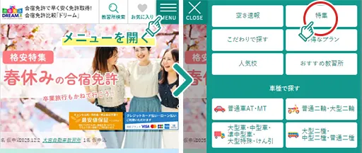 お客様のご要望に合わせたドリームのお得なパック！