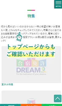 お客様のご要望に合わせたドリームのお得なパック！
