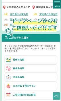 こだわりたい項目から理想の教習所をチェック！