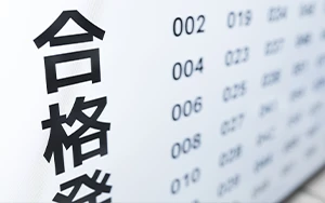 卒業証明書発行・教習所卒業