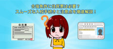 合宿免許に住民票は必要?スムーズな入校手続きと注意点を徹底解説!