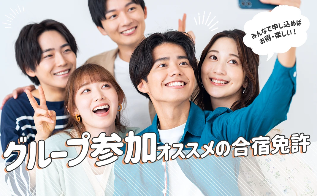 グループにオススメ