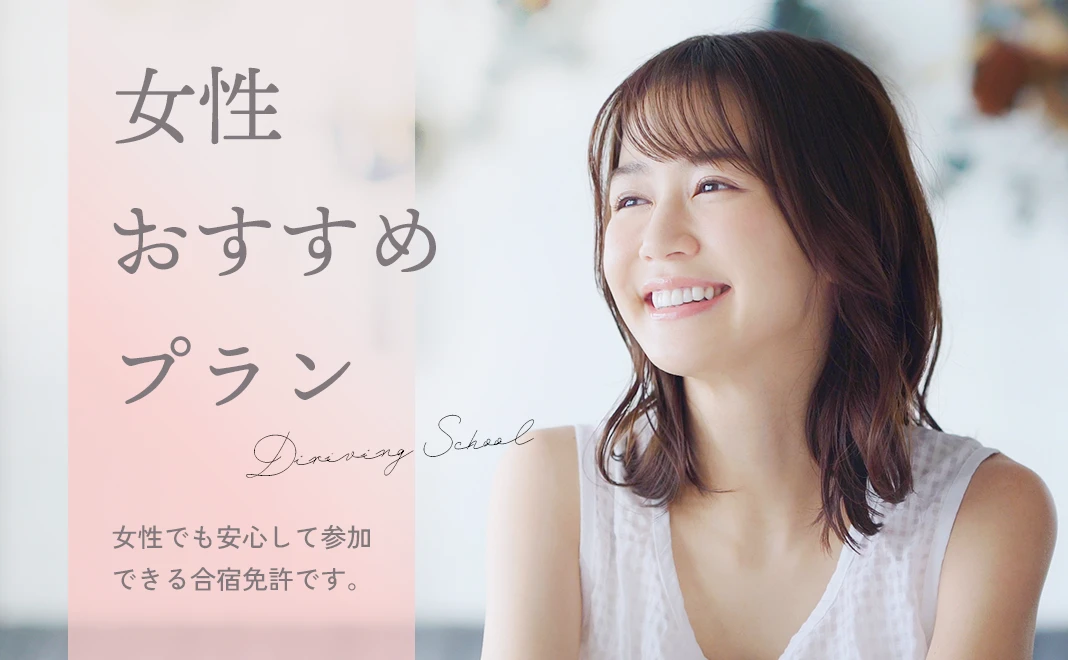 女性にオススメ