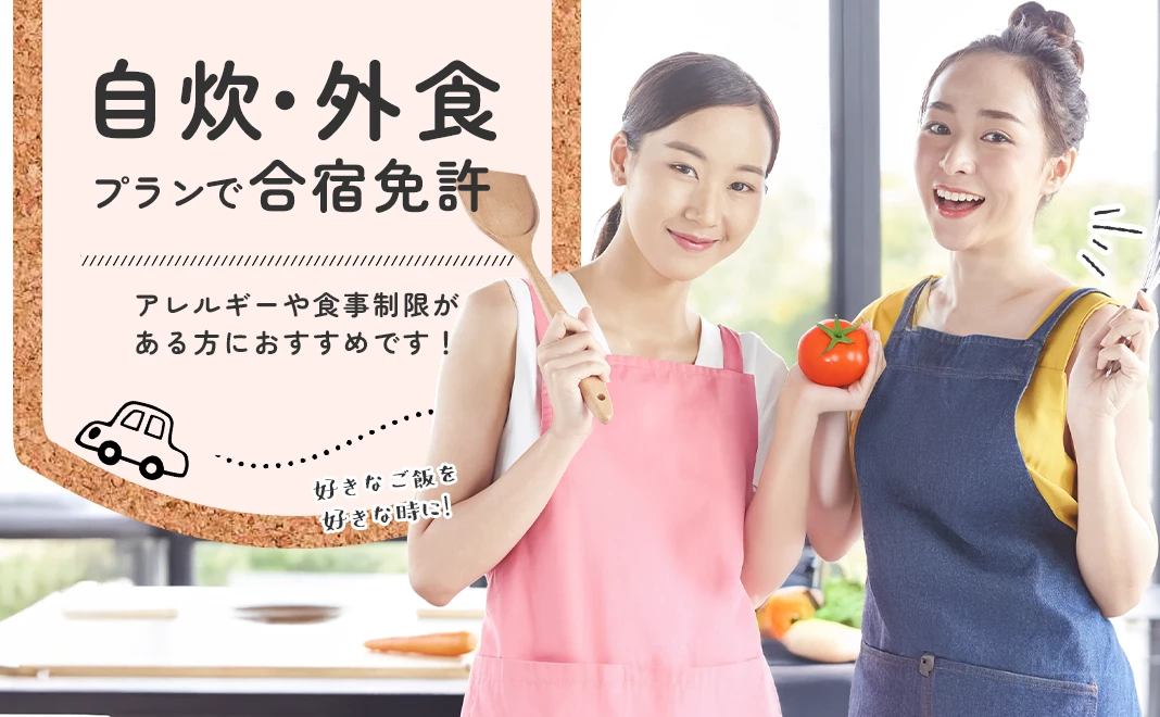 自炊・外食プラン