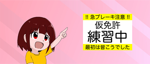 「仮免許からの合宿免許」こんな方にオススメ!