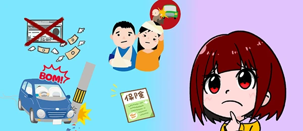 交通事故発生時の法的責任
