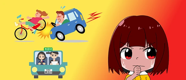 教習中の交通事故における責任は運転者が負う