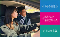 【2月の合宿免許】1年で一番高いって本当?料金相場・空き状況・賢く予約するコツを徹底解説