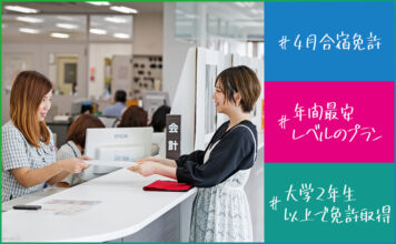 【4月の合宿免許】中旬からは「年間最安値」へ！新生活と両立できる人の条件とは？