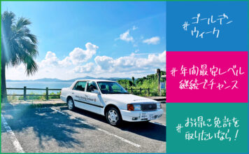 【2026年GW】合宿免許は「専用宿舎」が狙い目！連休活用で有給節約＆料金について