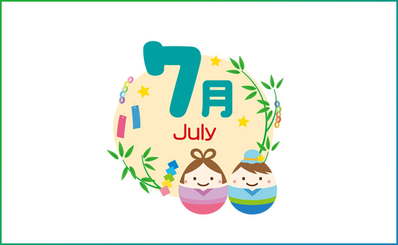 7月
