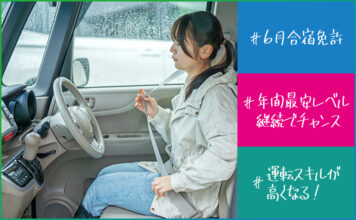 【6月の合宿免許】年間最安値＆選び放題！実は「梅雨」こそ最強の実践練習になる理由