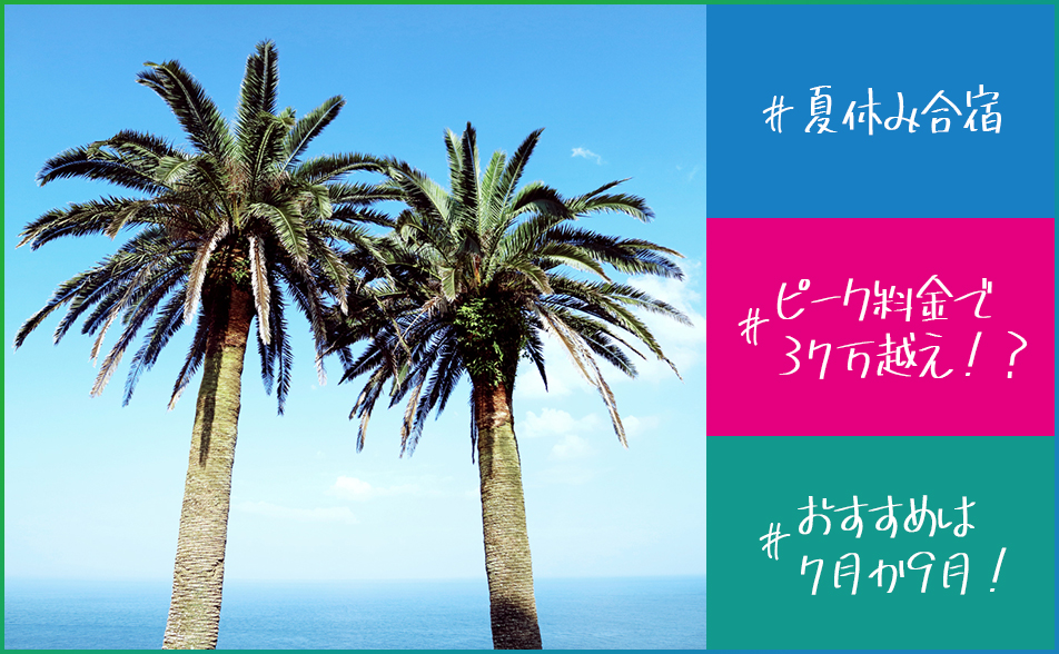 合宿免許の予約はいつから？「手遅れ」になる前のベストな時期と料金の裏技
