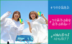 【7月の合宿免許】上旬と下旬で天国と地獄！？料金が10万円変わる境界線を徹底解説