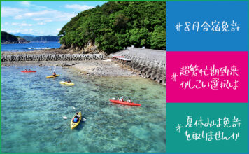 【8月の合宿免許】年間最高値＆超激戦区！出遅れた人のための予約戦略と料金のリアル