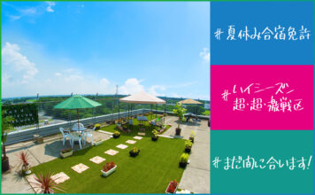 【夏休み合宿免許】空き状況と予約の裏技！教習所＆プランの「狙い目」はココだ