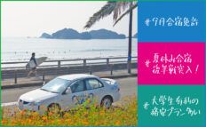 9月合宿免許についての画像