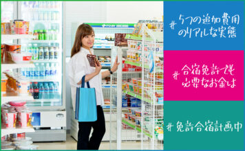 【意外な盲点】合宿免許の「追加費用」はいくら？現地でパニックにならないための5つの注意点