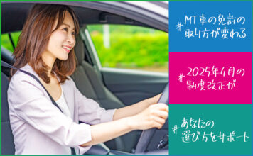 MT車の教習が3パターンに分裂！？合宿免許で失敗しない「教習方式」の選び方