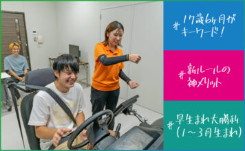 【2026年最新】早生まれ大勝利！「17歳6ヶ月」から免許の試験が受けられる新ルールの神メリット